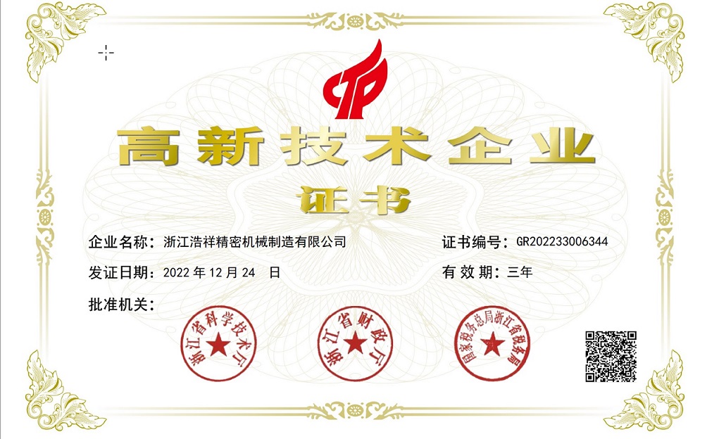 热烈祝贺5E对战平台荣获“国家高新技术企业” 认定！